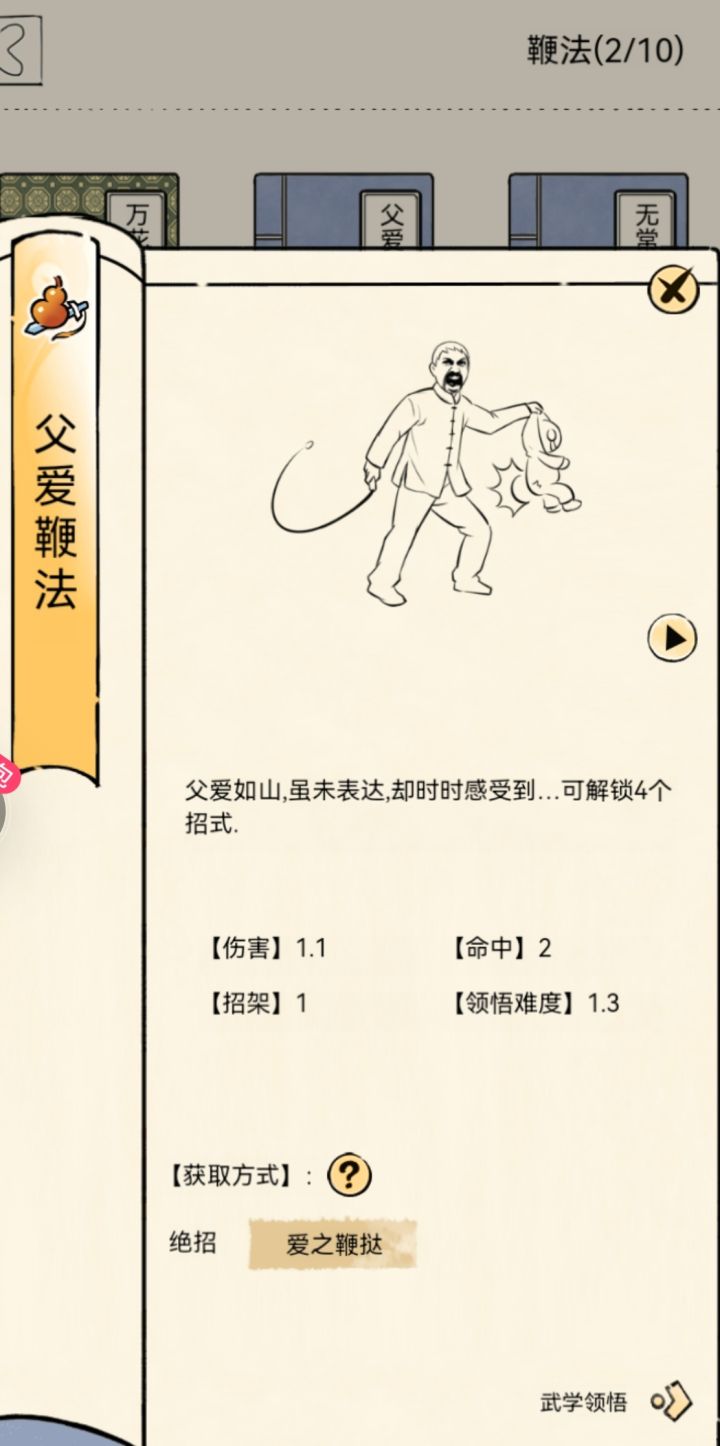想玩父爱鞭法了截图