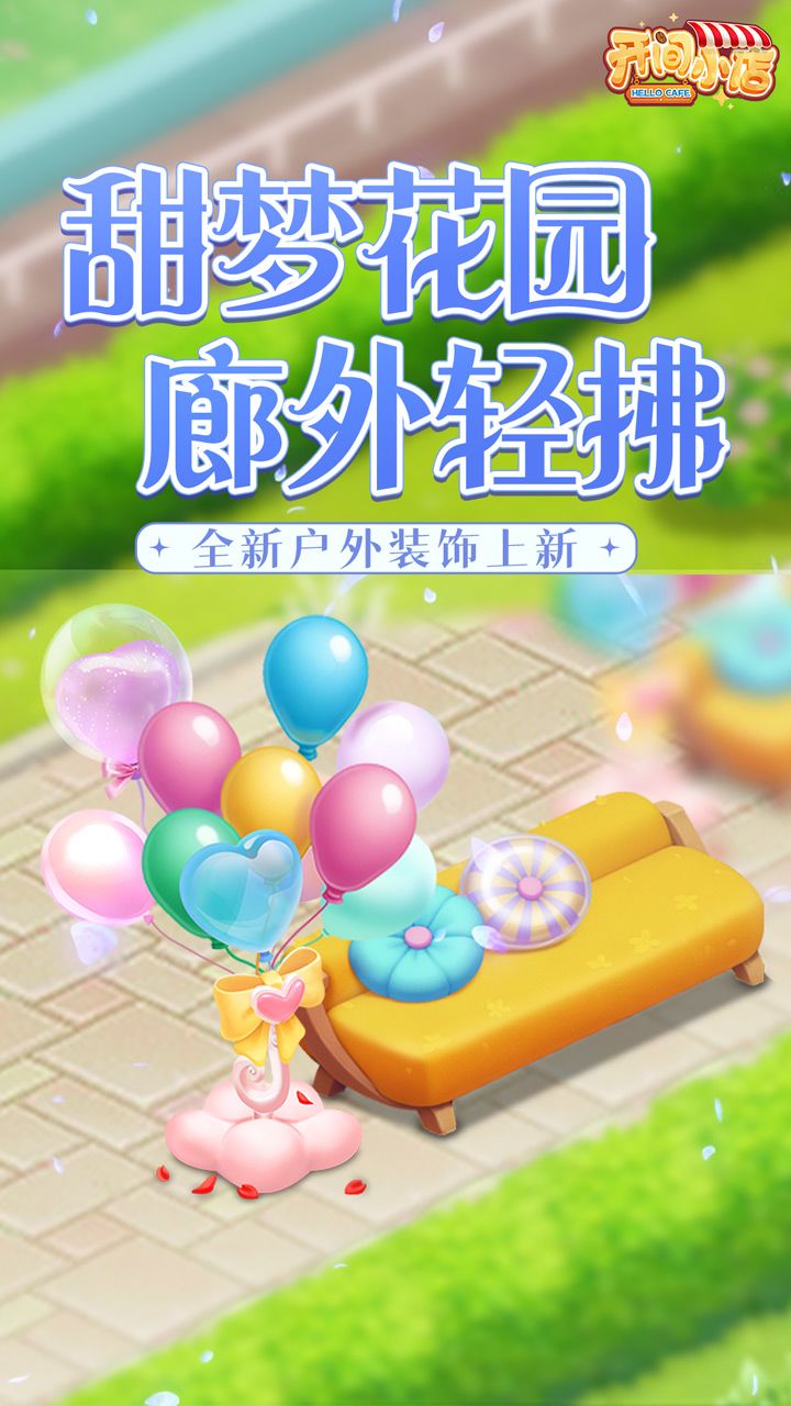 「甜心小椅」&「繁花长椅」展示优化 2