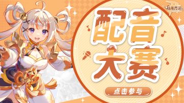 【已开奖】听见你的声音 | 第一届配音大赛开启！