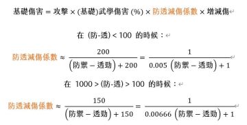 第二节：伤害的最终得出（防透）（新手向）