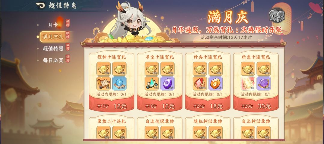 双十一还有元宝商城,满月两个氪金商城是吧 1