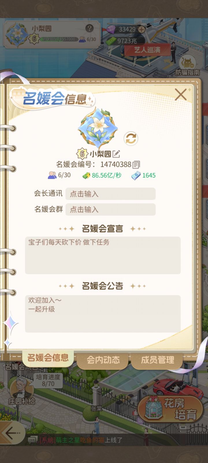 快来我们会宝子们截图