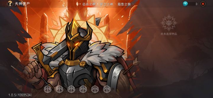 天神遗产调整了？截图