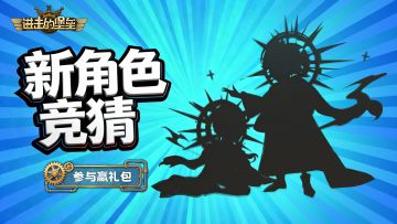 【有奖互动】全新限定英雄剪影首曝！参与猜想赢多重礼包！