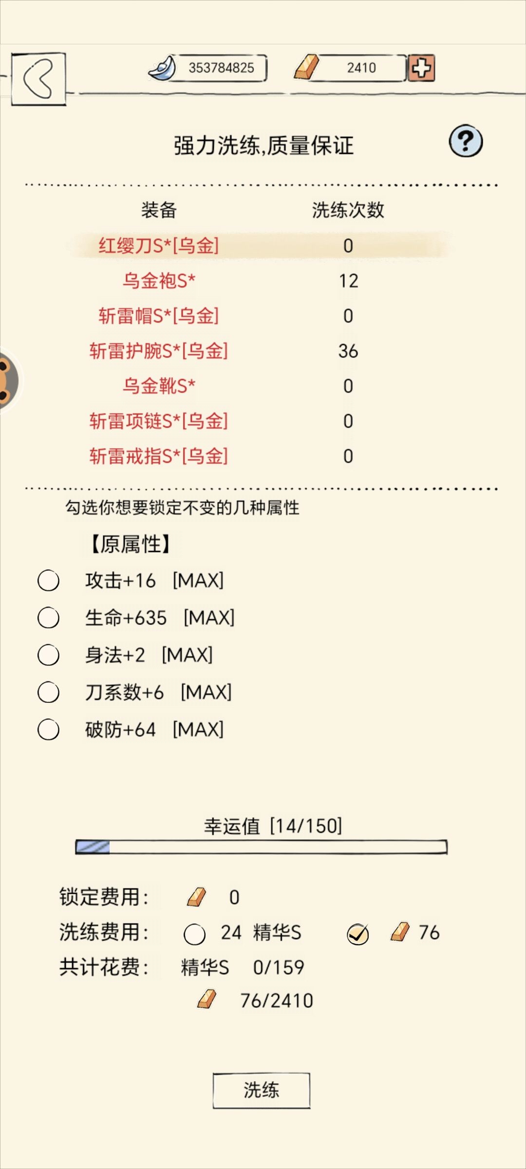 嘿嘿，所有装备四维改为身法 1