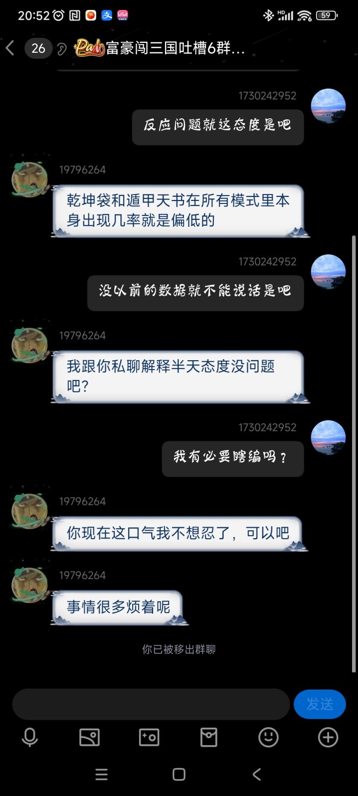 一言不和就踢人出群截图