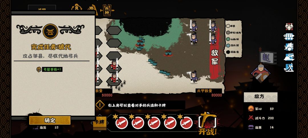 求教韩信北伐关卡破代截图