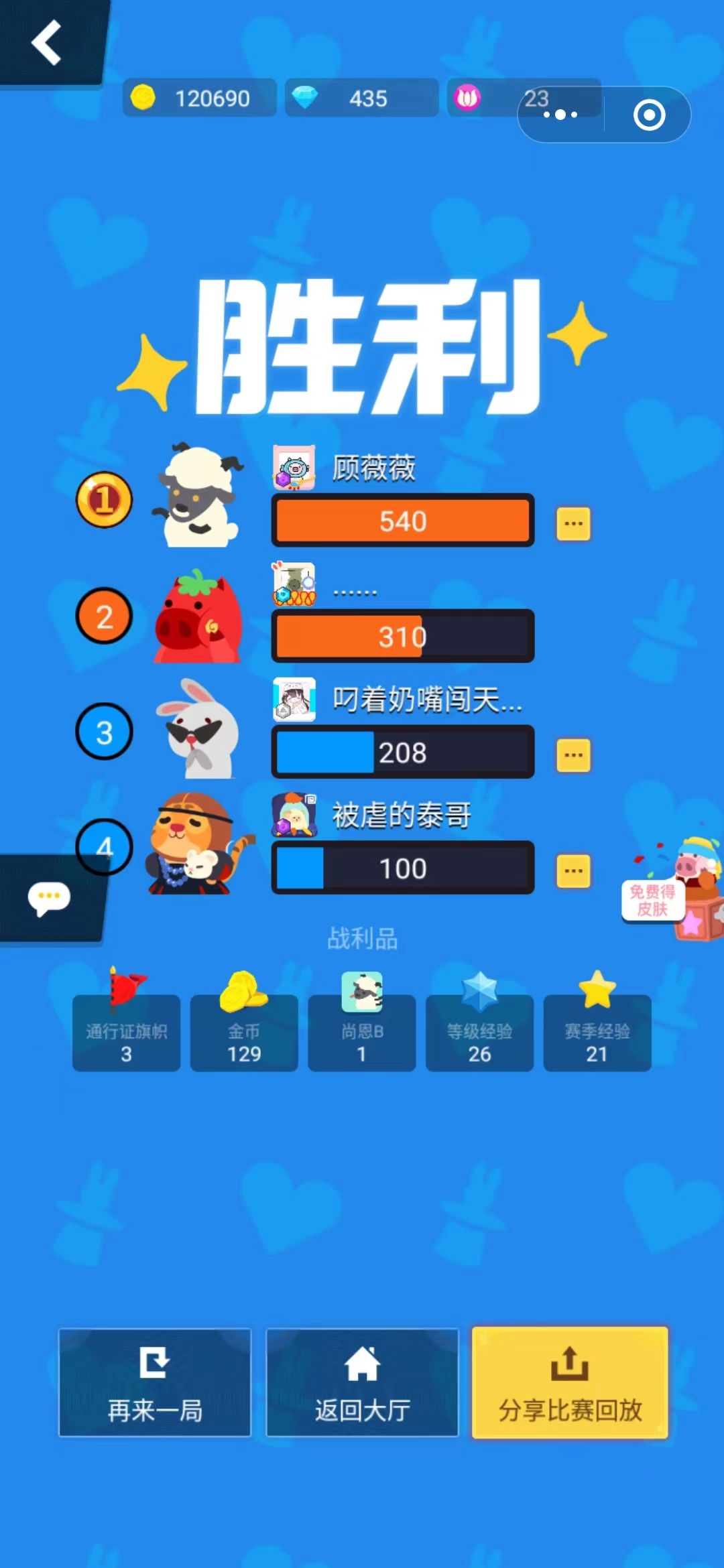 当你打联赛发现其中两个都是你的好友时...截图