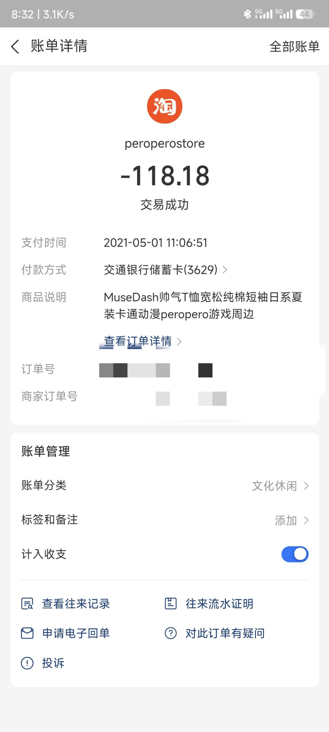 所有订单都在这了 3