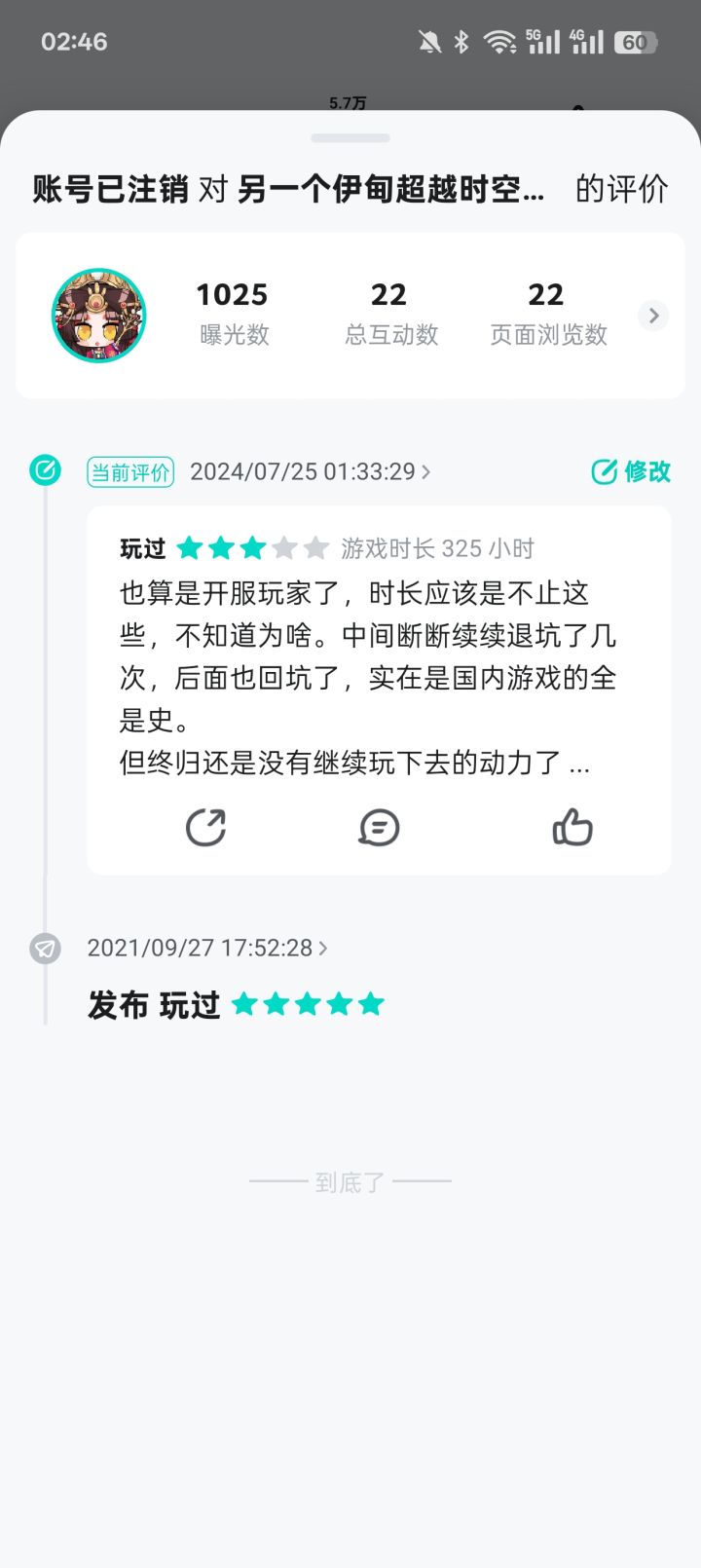 老东西又回坑了截图