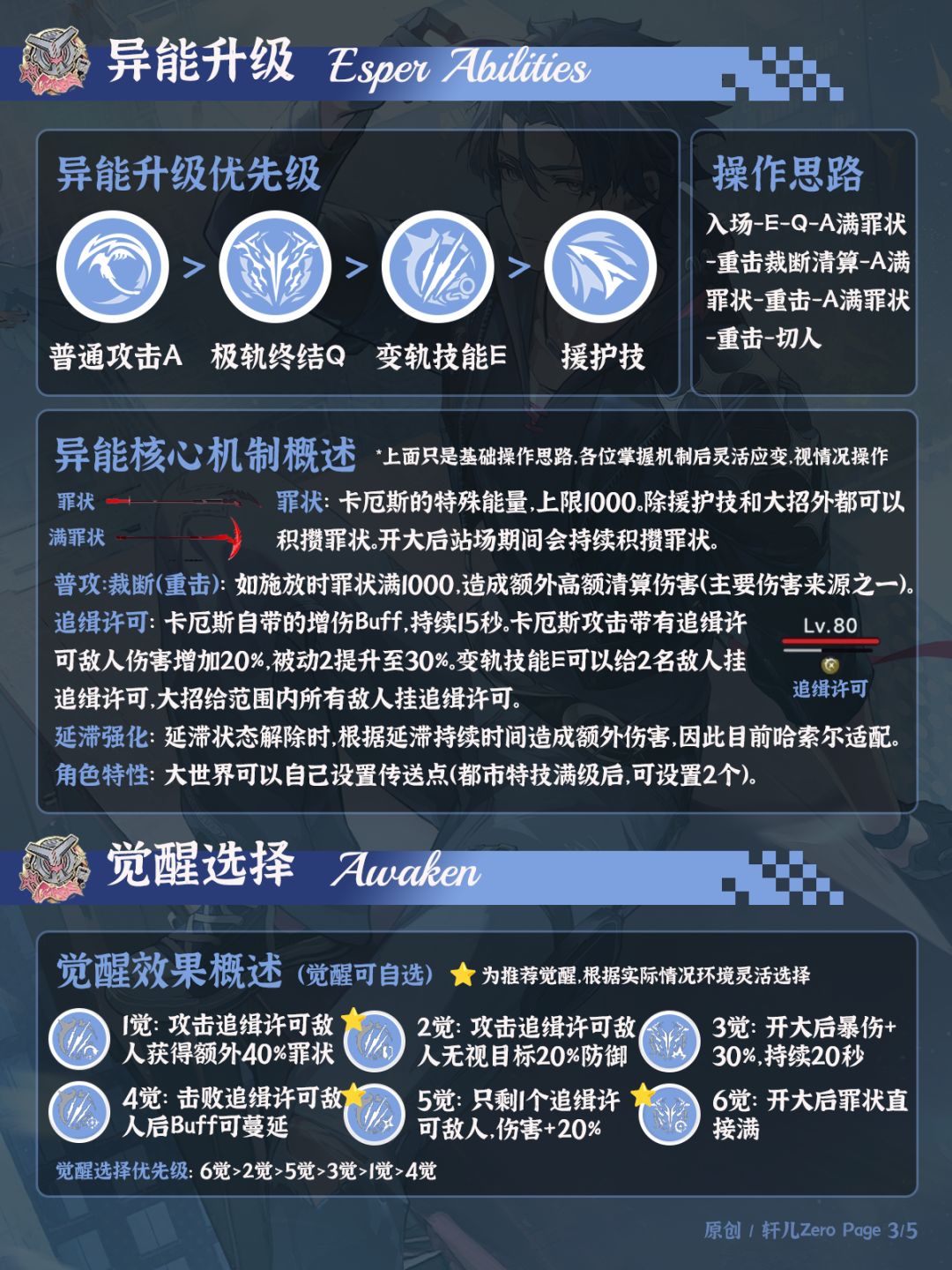 异环角色 | V1.1卡厄斯培养攻略一图流 3