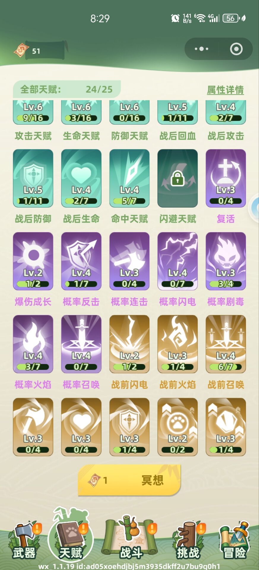 浅谈一下天赋 3