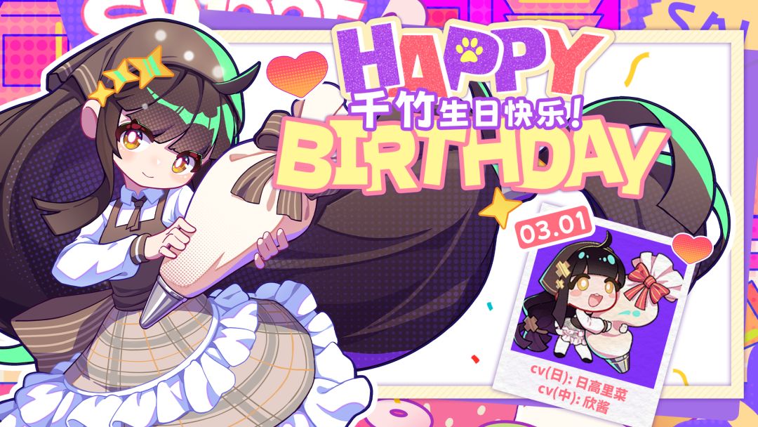 【生日祝福】烤个最大的蛋糕! 1