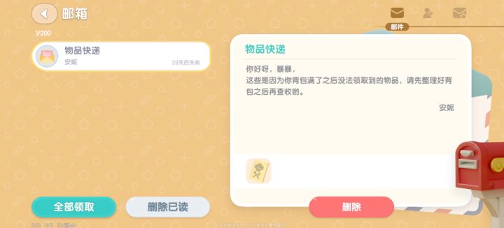 没整理背包就领了邮件里的东西截图