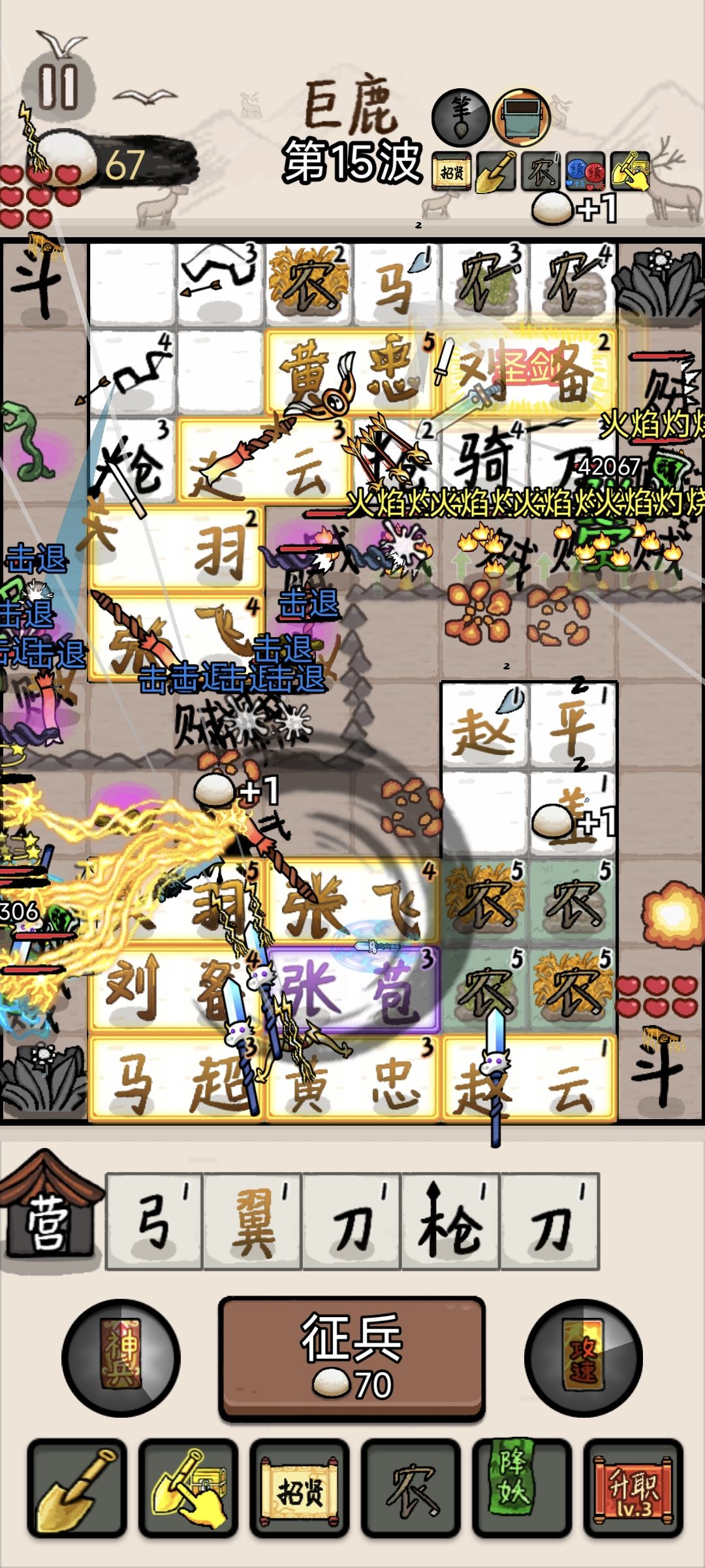 神兵符,攻速符,农民 1