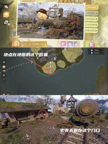 史丢丢第4天攻略