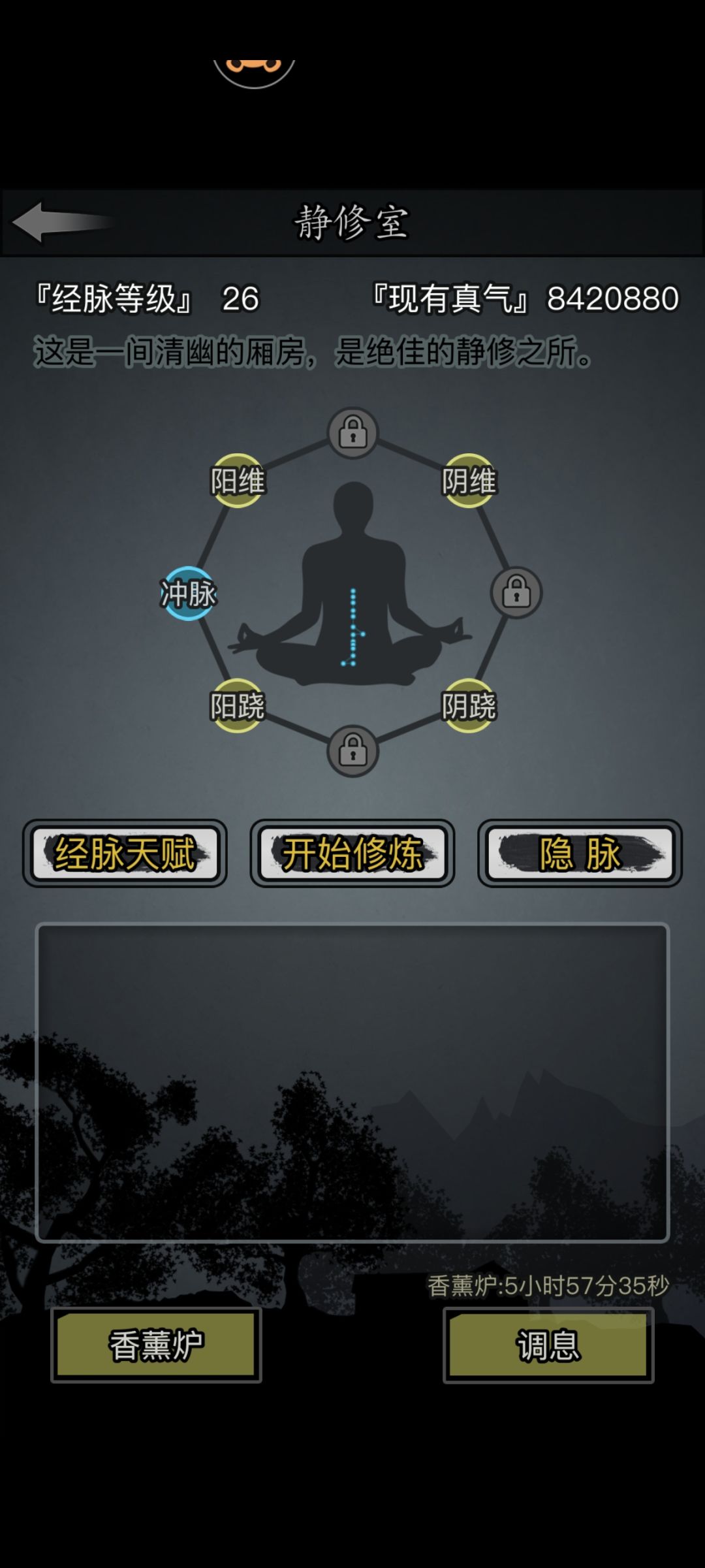 开八脉(后四脉) 1