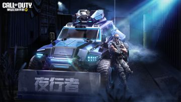 穿梭于黑暗之中！传说级载具突击车-深夜行路返场