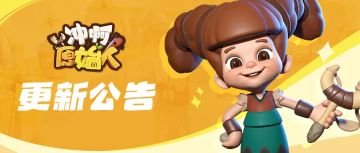 3月19日游戏更新公告