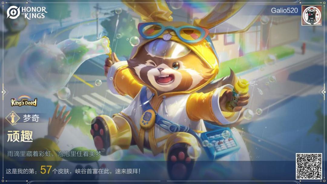 #【HOK】谷歌区#：“顽趣”皮肤登场截图