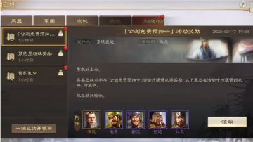 三国志·战棋版公测领取橙将真不错