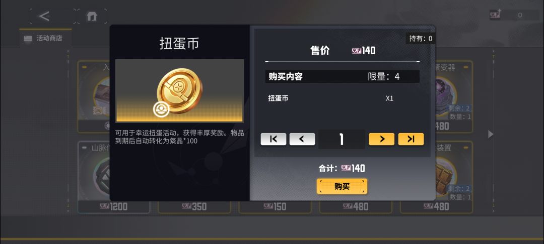 扭蛋币 2