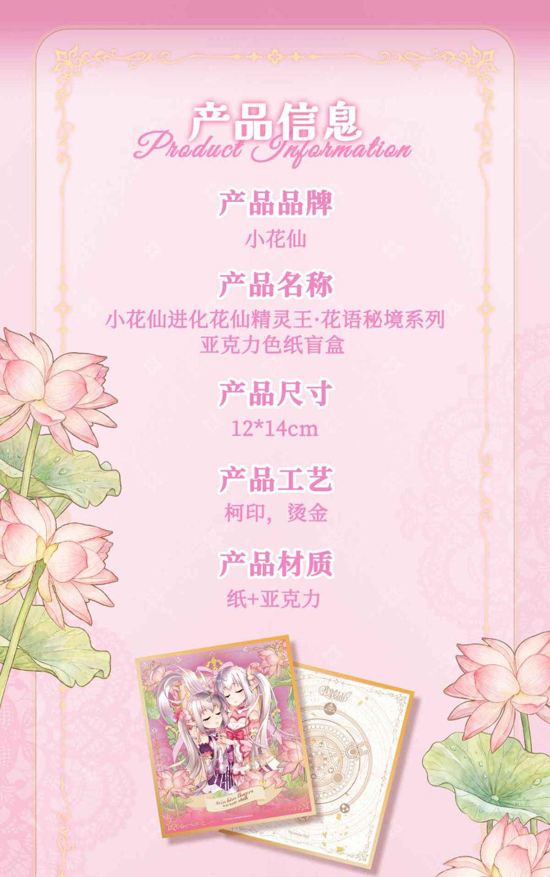 花语秘境系列上架微店淘米周边店 11