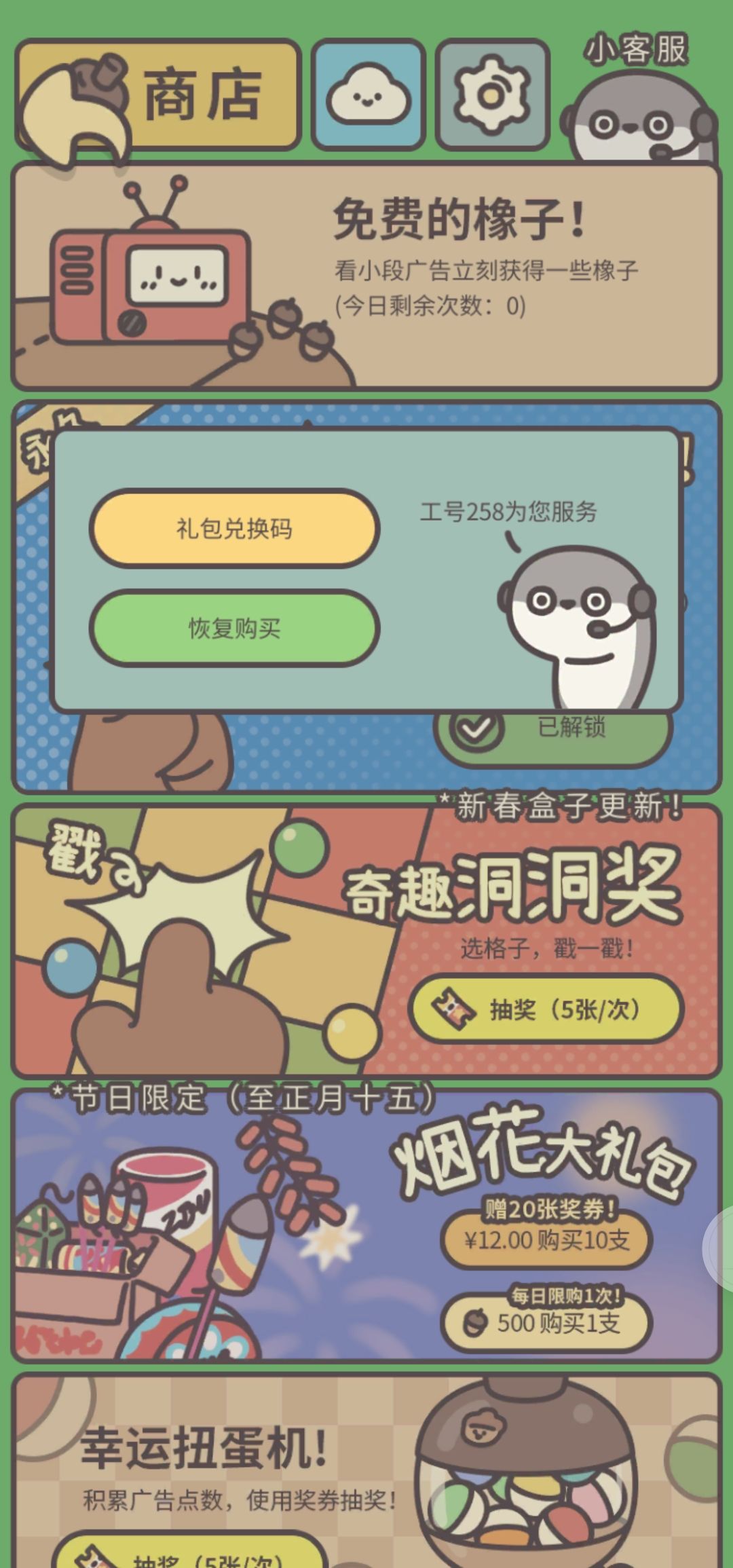 橡子屋兑换码处 2