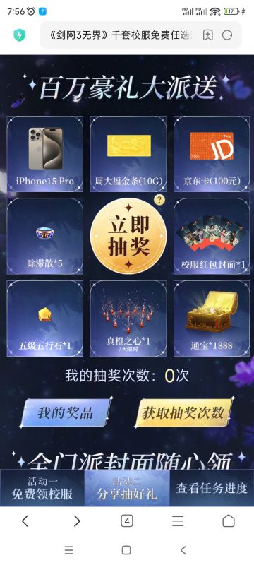 快来抽奖吧，没有谢谢惠顾