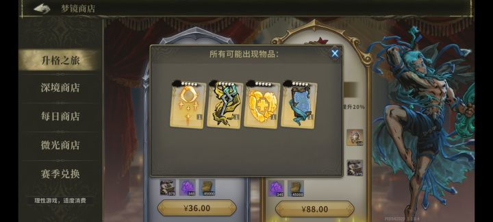 求问这几个护符必须买战令?截图