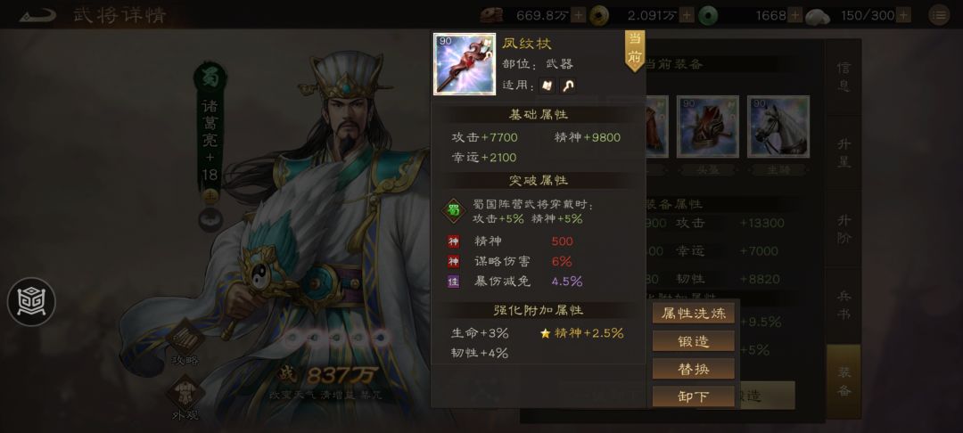 要想战力高!装备突破怎么选很重要哦? 1
