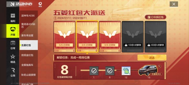 五菱活动码截图