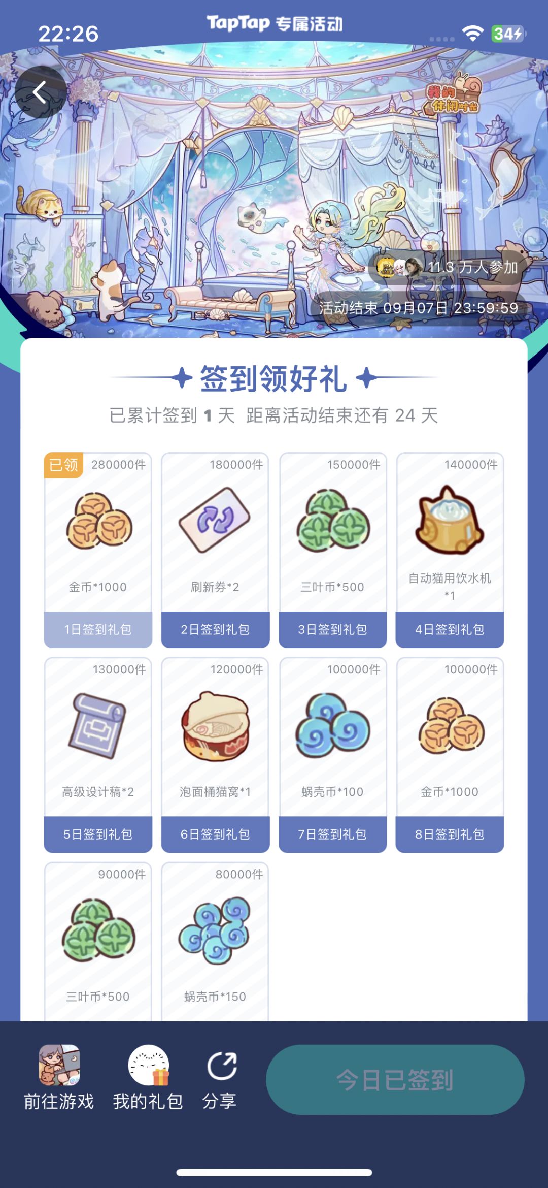 月签快捷通道来咯! 1