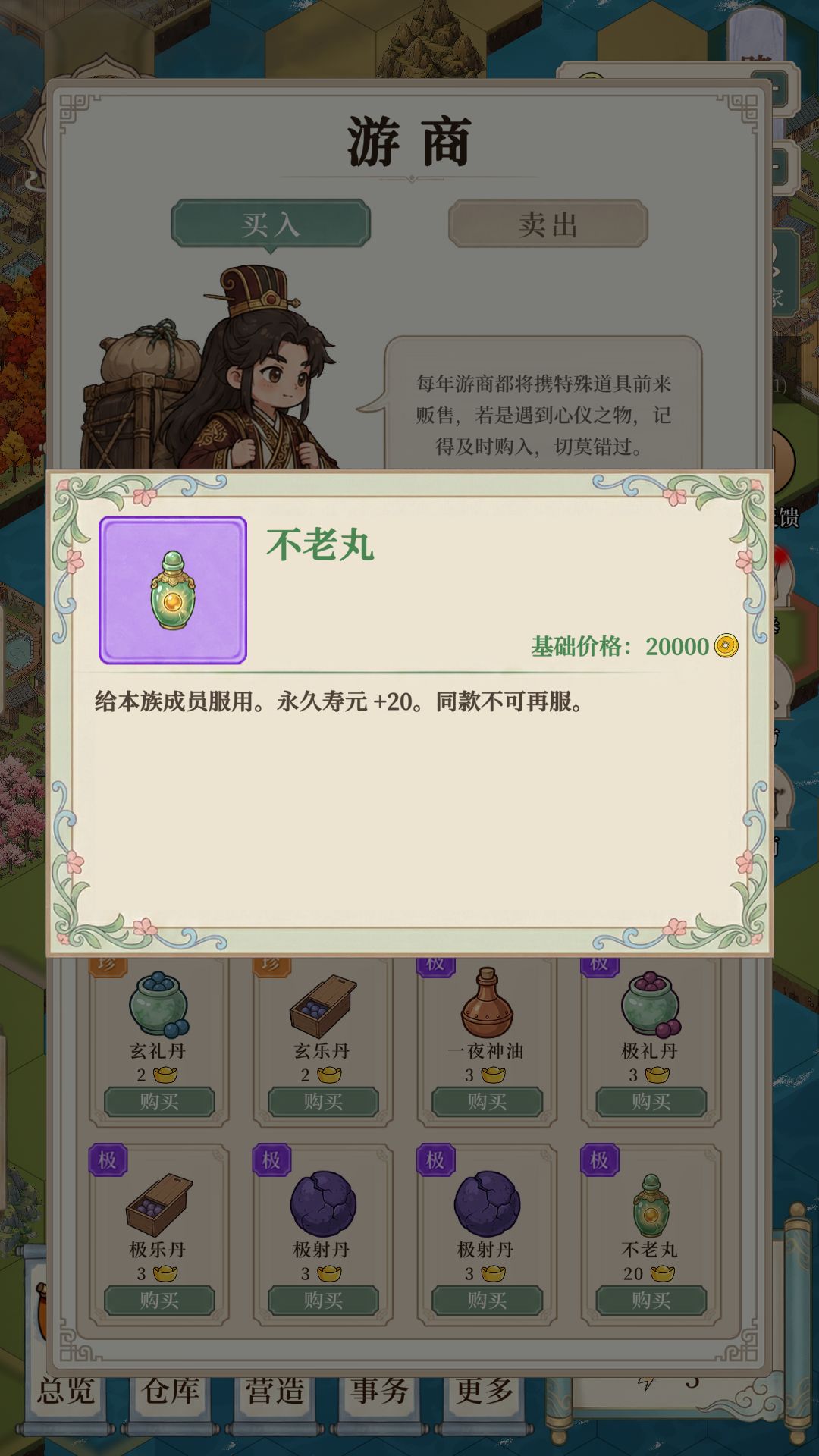 【我本布衣】一夜神油?这游商卖的货不对劲 3