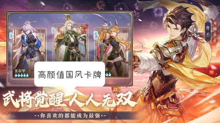 【三国志幻想大陆】高颜值国风卡牌,武将觉醒,人人皆可无双!截图