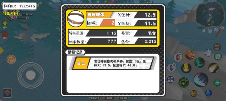 事件分享截图