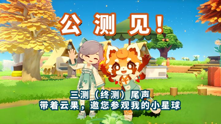 【星布谷地】带着云果, 邀您参观我的家! 云游夜谈Ep.105截图