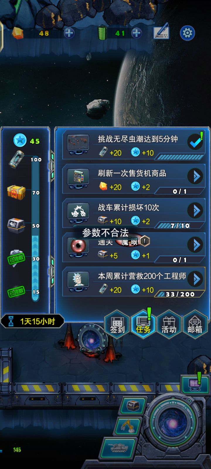 参数不合法,明明我坚持到6分钟了截图
