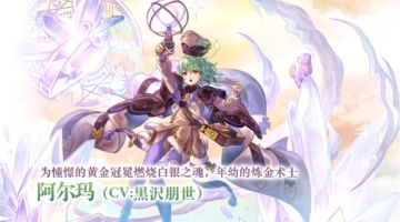 【炼金妹阿尔玛挑战】晶阵16妖示范