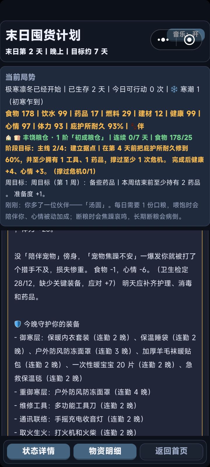 欲加之罪啊截图