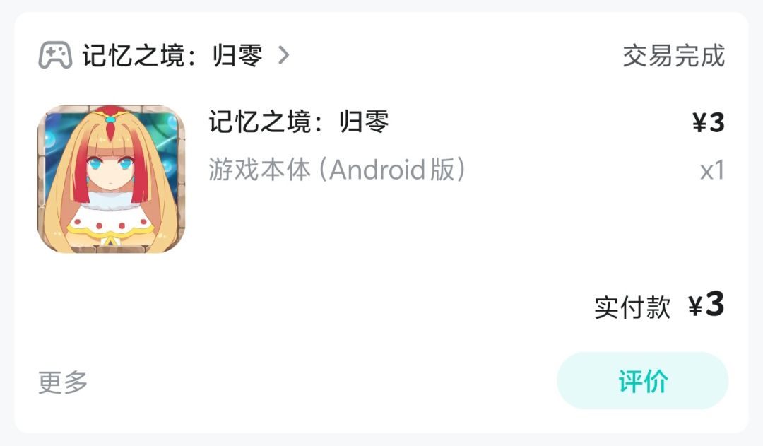 越想越难受 3