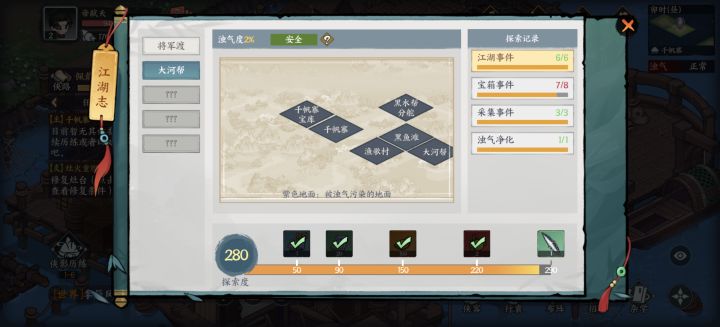 千帆寨宝箱事件在哪先截图