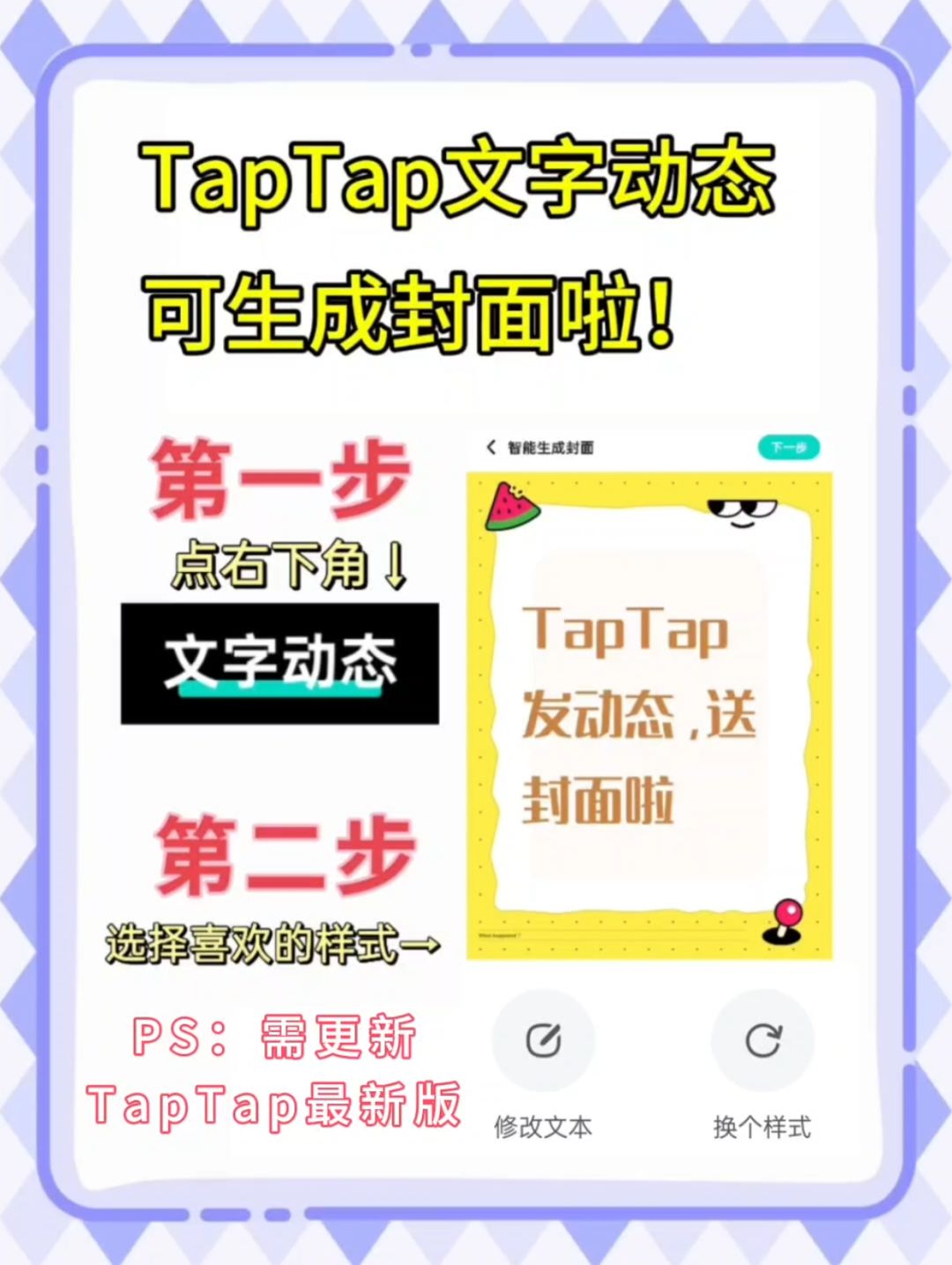 TapTap发文字动态,送封面啦! 1