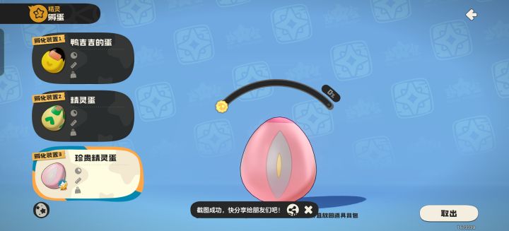 孵化完用织梦球是直接炫彩异色吗截图