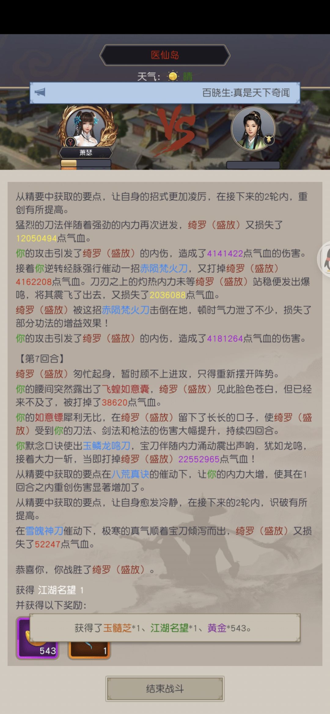 刀过医仙 4