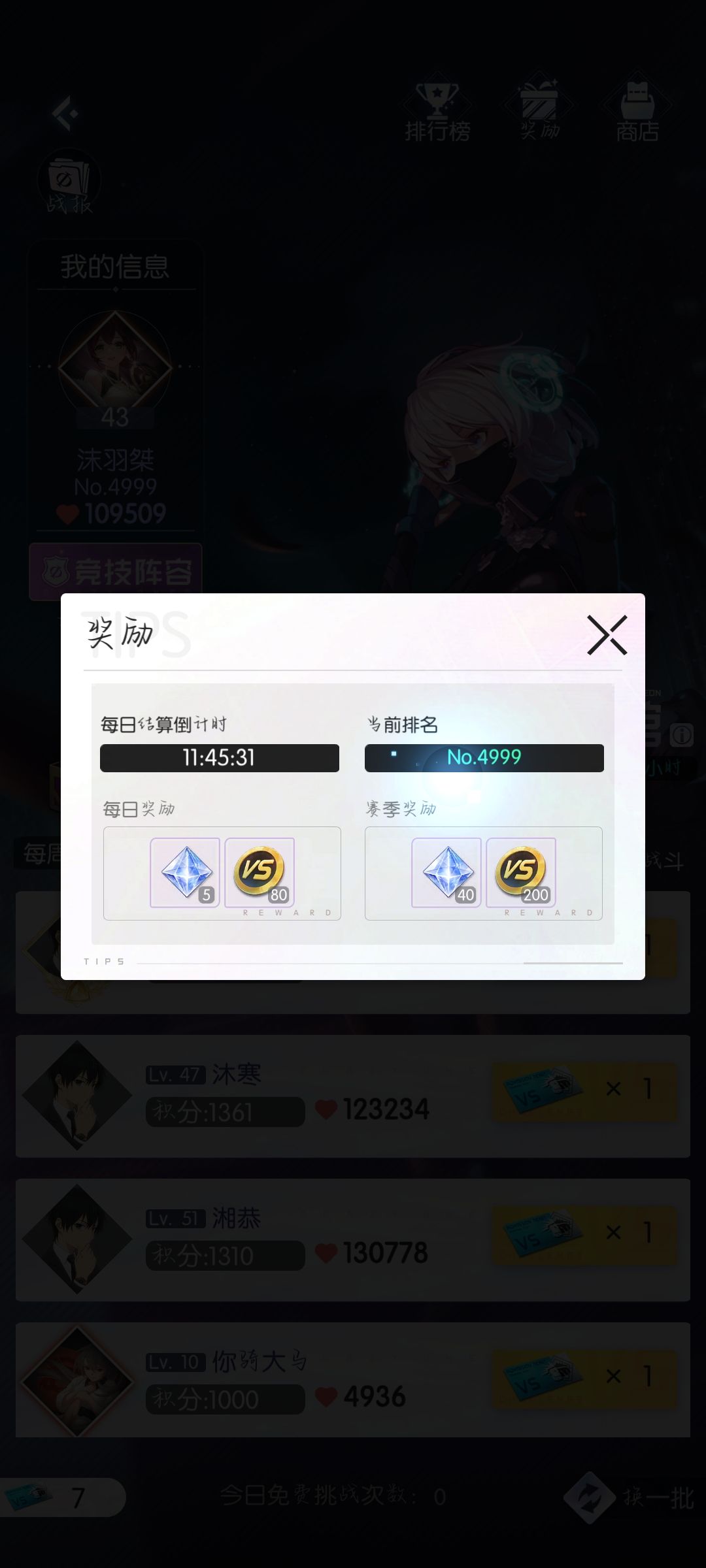 竞技场奖励 1