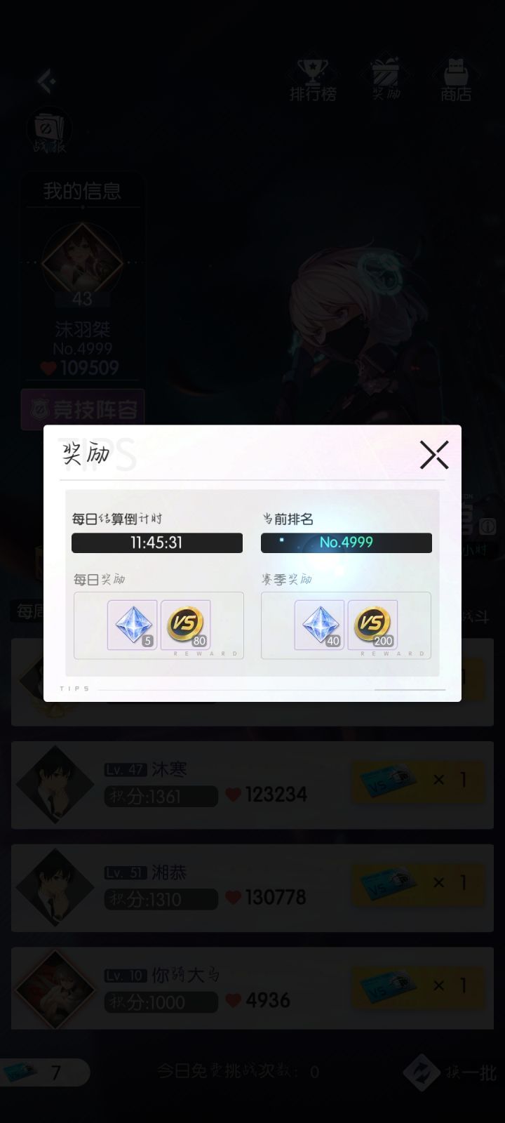 竞技场奖励截图