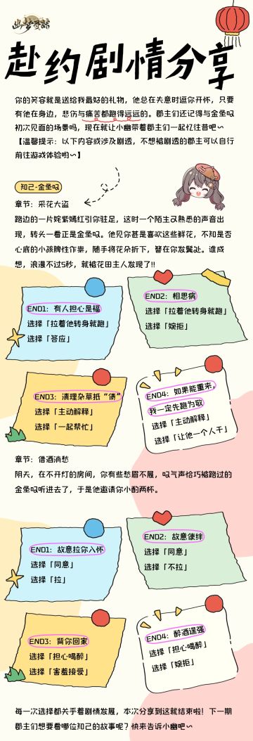 攻略 | 赴约剧情选项分享③