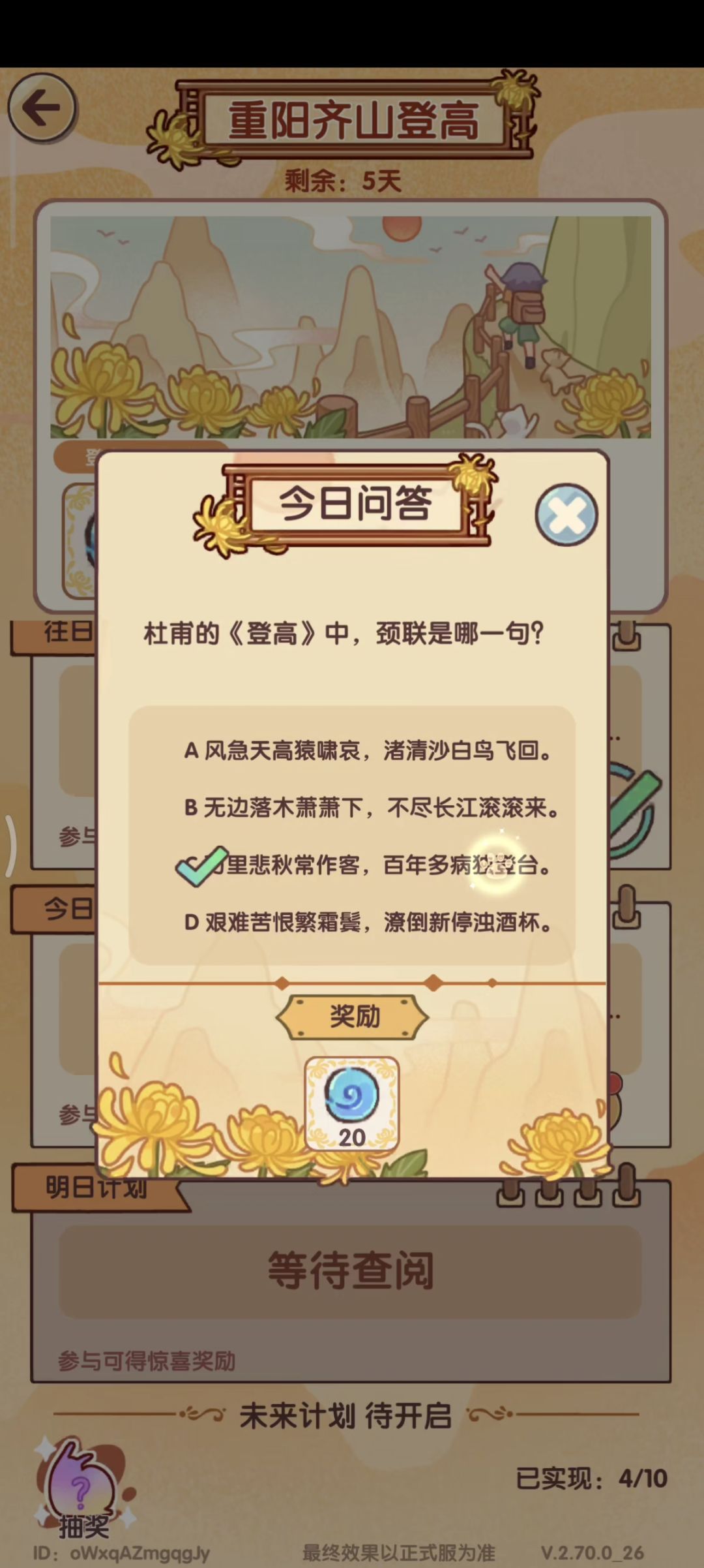 兑换码和登高活动答案 2