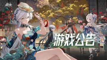 2月11日更新公告丨春节天天领好礼！祝冒险者金马踏春 福满晶途！